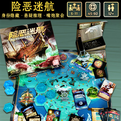 一百游险恶迷航桌游5-11人聚会