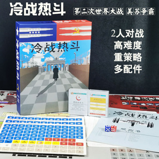 冷战热斗桌游卡牌2人两人战争策略推理中文益智成人聚会桌面游戏