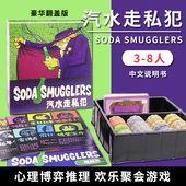 GAME小盒卡牌3 苏打汽水走私犯Soda Smugglers桌游博弈OINK 8人