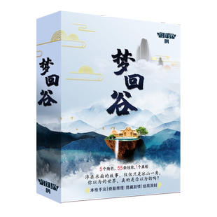 剧本杀谋杀之谜剧谋探4梦回谷五人本古风玄幻本革实体本无主持人