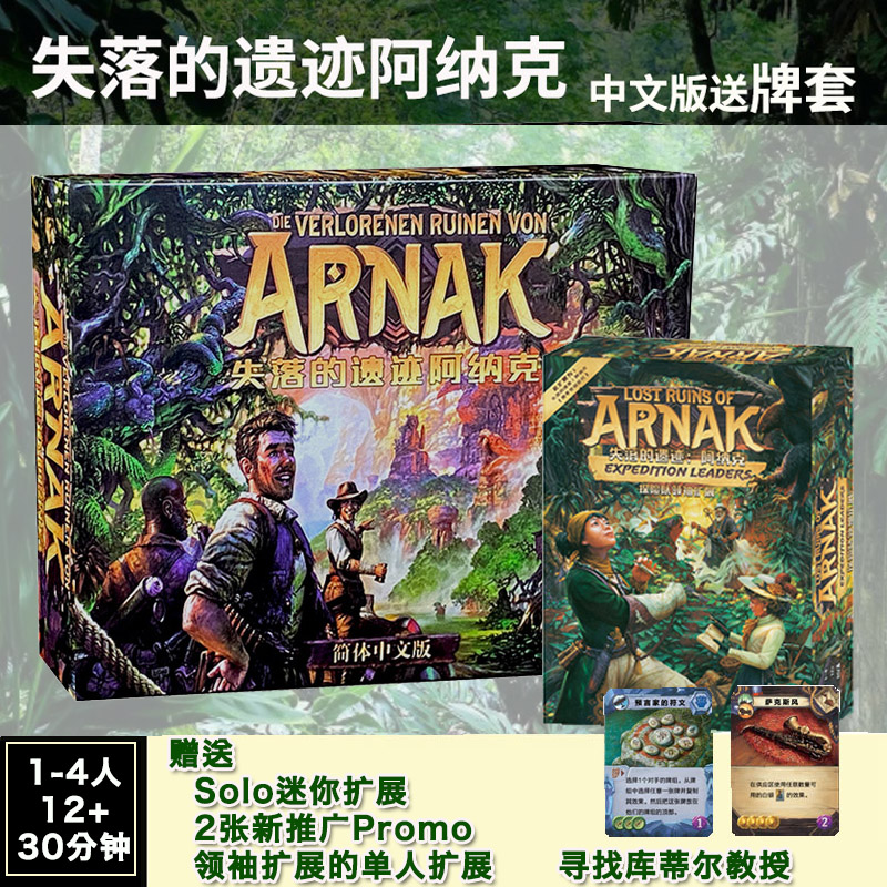失落的遗迹桌游卡牌阿纳克扩展