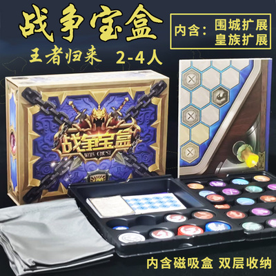战争宝盒战棋类游戏策略对决桌游