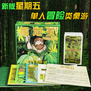 单人冒险桌游星期五中文版 卡牌组收集1人桌面游戏 鲁滨逊漂流记