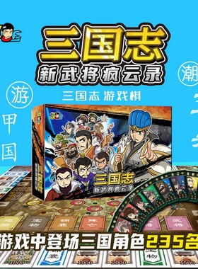 三国志武将疯云录经典怀旧豪华版儿童礼物大富之翁强手棋卡牌桌游