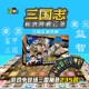 三国志武将疯云录经典 怀旧豪华版 儿童礼物大富之翁强手棋卡牌桌游