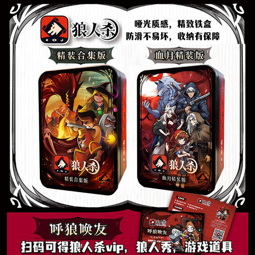 假面狼人杀桌游卡牌聚会游戏