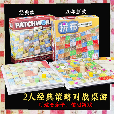 拼布桌游卡牌中文版补丁大战两