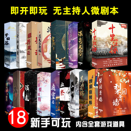剧谋探谋杀之谜无主持人