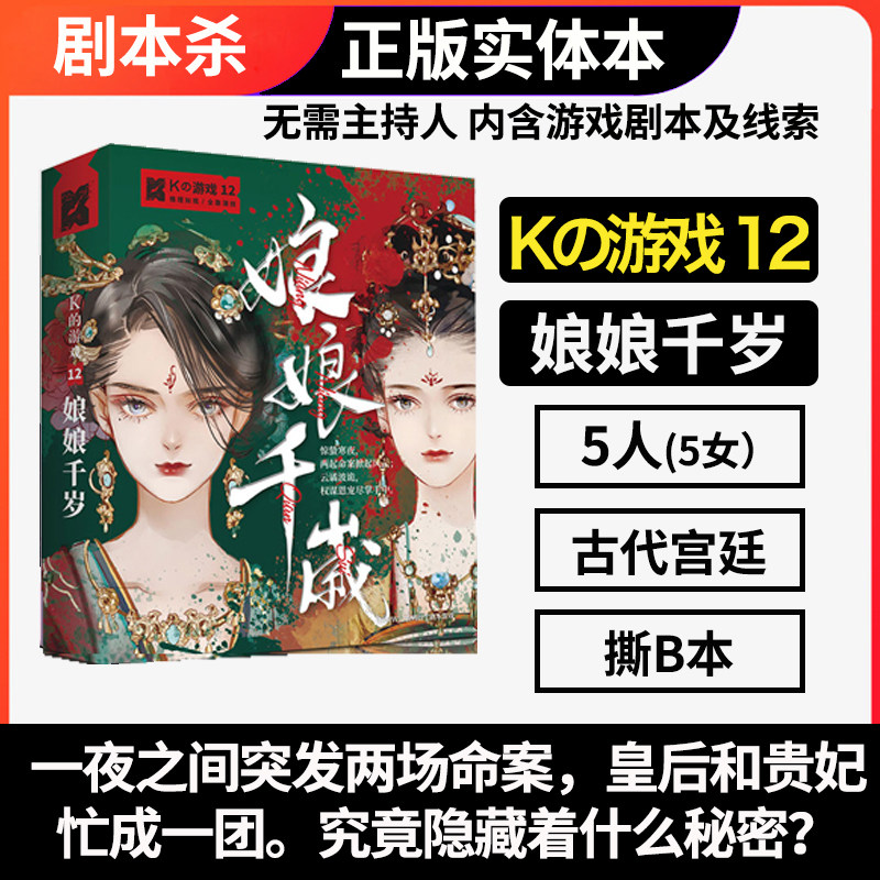 谋杀之谜娘娘千岁实体本K的游戏图片