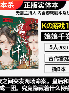 谋杀之谜娘娘千岁实体本K的游戏