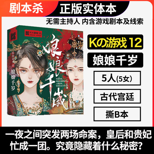 谋杀之谜娘娘千岁实体本K的游戏