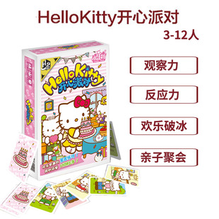 正版Hello kitty开心派对桌游 动作反应聚会 通缉令桌面游戏卡牌