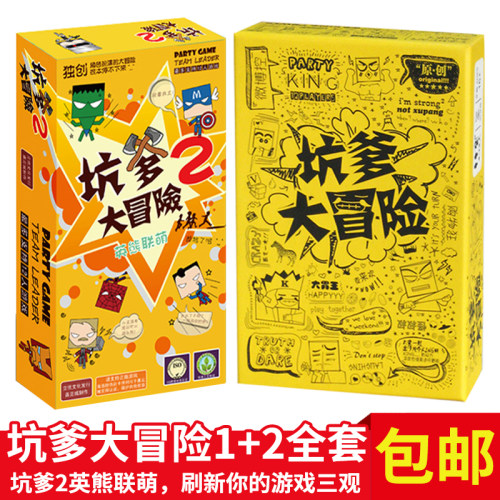 派对坑爹大冒险惩罚年会节目卡牌