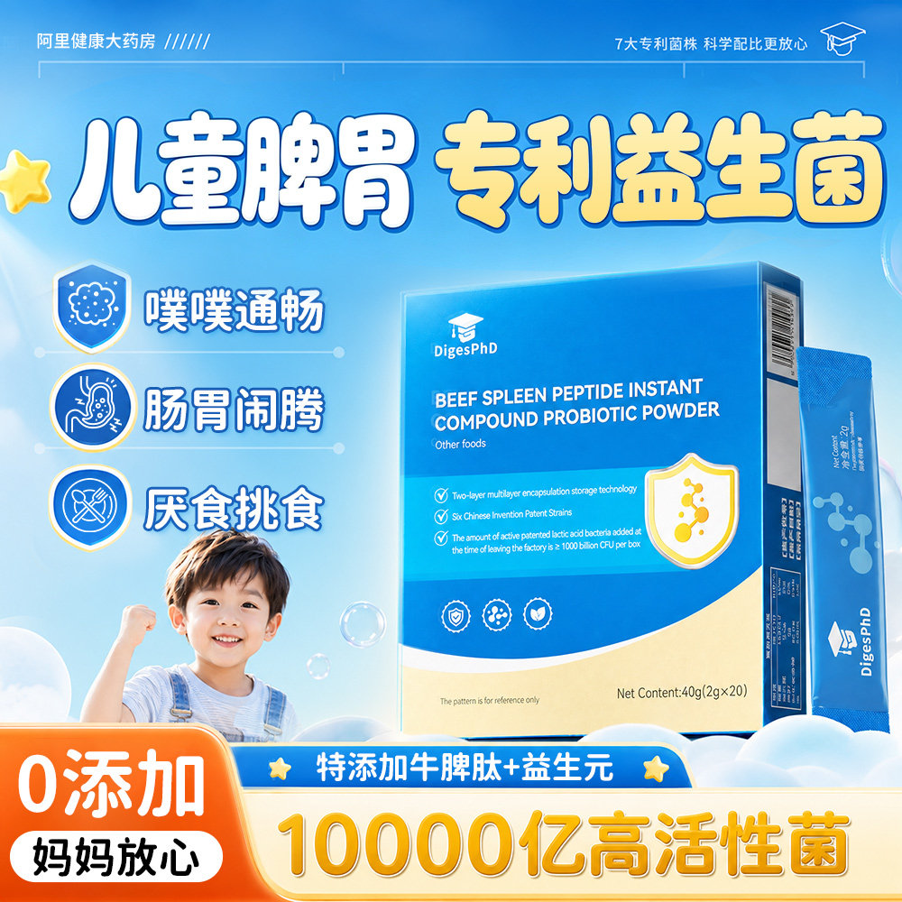 益生菌儿童调理肠胃脾胃虚弱免疫力调节肠道增强正品官方旗舰店便