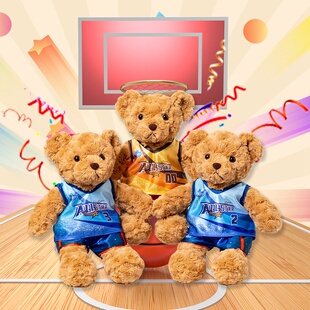 CBA全明星赵睿泰迪熊球衣公仔玩偶毛绒玩具布娃娃生日礼物送男友