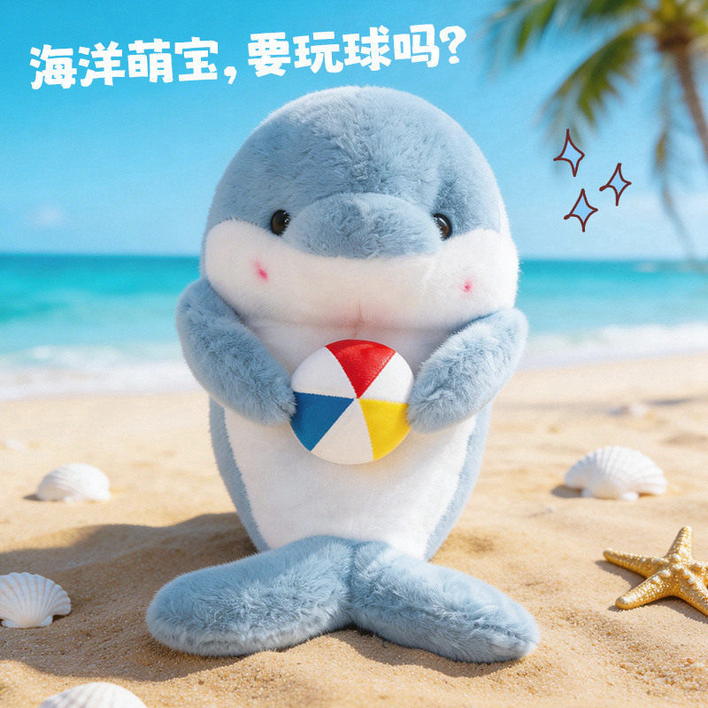 可爱海豚公仔抱球海洋海豹玩偶毛绒玩具海象布娃娃儿童生日礼物女