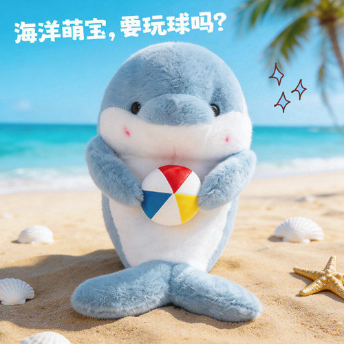 可爱海豚公仔抱球海洋海豹玩偶毛绒玩具海象布娃娃儿童生日礼物女