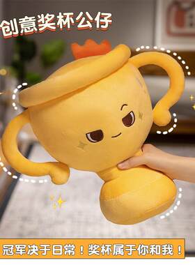 创意毛绒奖杯挂件公仔抱枕