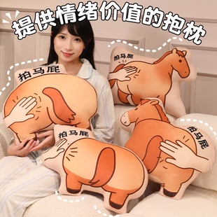 拍马屁抱枕靠垫恶搞怪趣味减压布娃娃2026马年吉祥物礼品定制logo