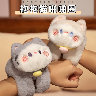 可爱抱抱猫啪啪圈手环儿童手腕毛绒玩具拍拍圈灰猫咪玩偶娃娃公仔