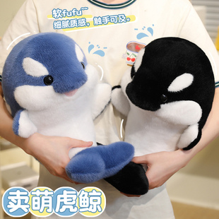 卖萌虎鲸公仔海洋生物玩偶抱枕儿童陪伴布娃娃娃海洋馆纪念礼物