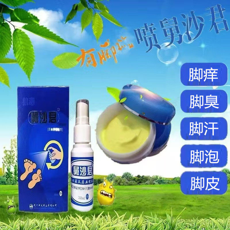 舅沙君脚脚气喷剂杀菌脚痒止痒膏去脚臭脚汗水泡脱皮烂脚丫脚气膏