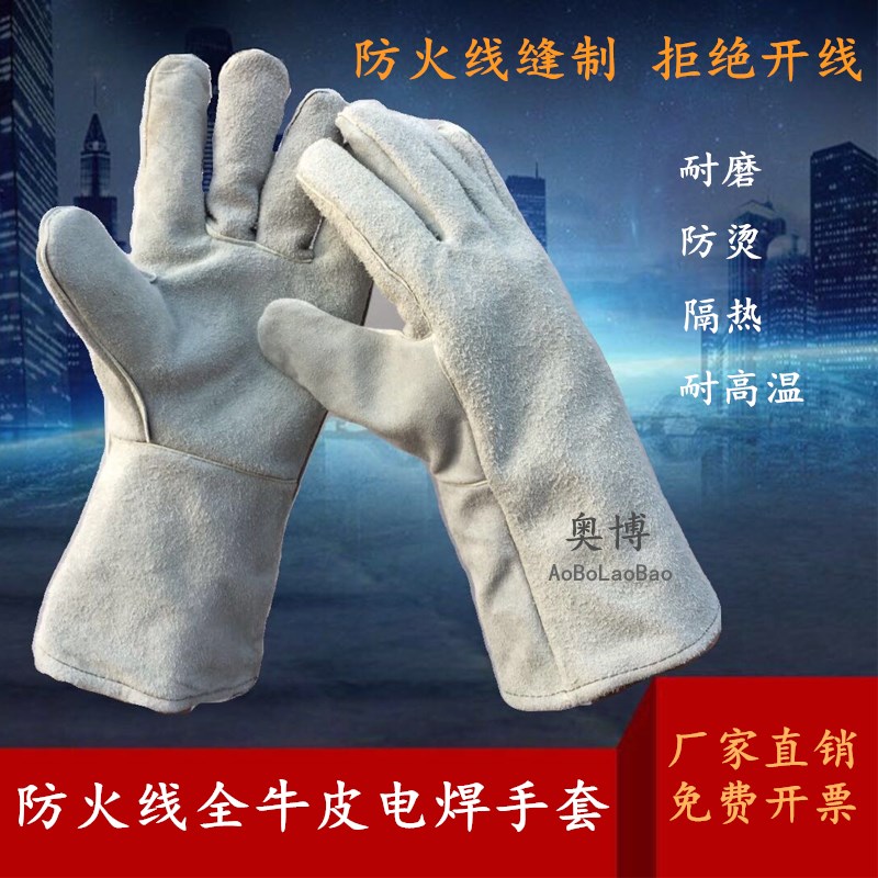牛皮加厚耐磨劳保防护电焊手套