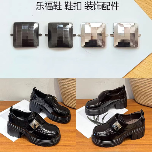 银色金属方扣乐福鞋侧鞋扣百搭