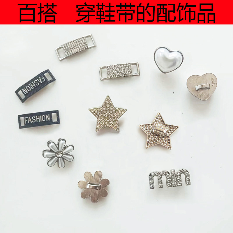 穿鞋带的配饰品女士网鞋运动休闲鞋带上的装饰配件珍珠款童鞋可用