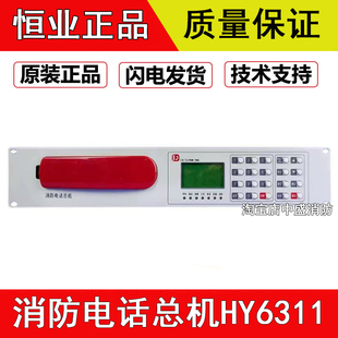 恒业消防电话总机HY6311总线消防电话总机适用海湾北大青鸟利达