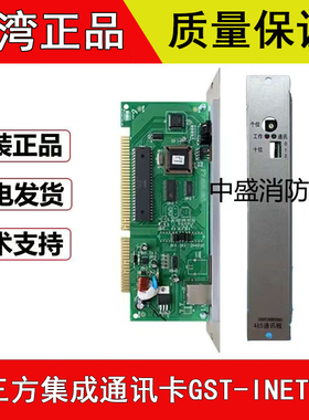 海湾GST-INET-03第三方平台传输卡用于GST5000系统集成接口卡