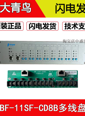 北大青鸟全新正品JBF-11SF-CD8B/8D多线盘  端子板JBF-11SF-CD8BS