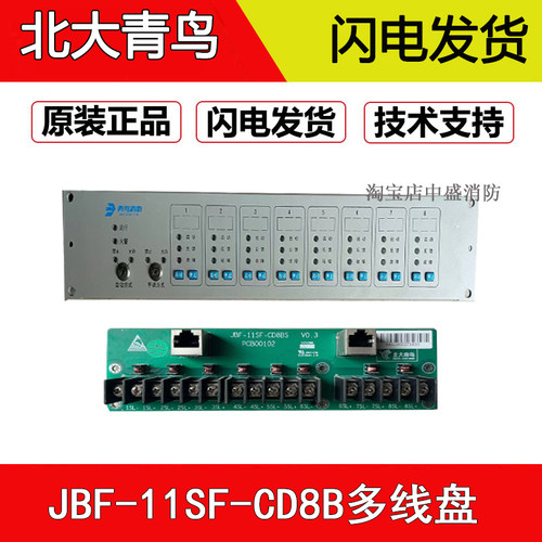 北大青鸟全新正品JBF-11SF-CD8B/8D多线盘  端子板JBF-11SF-CD8BS