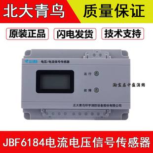 北大青鸟JBF6184三相四线电压电流信号电源监控传感器JBF6187