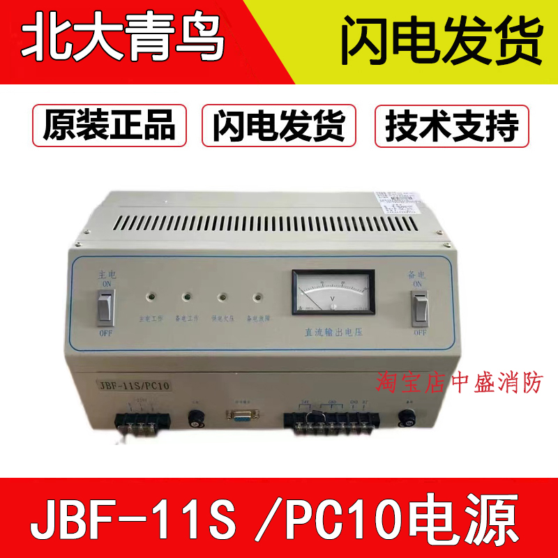 北大青鸟消防电源JBF-11S/PC20 消防直流电源BF-11S/PC10消防电源