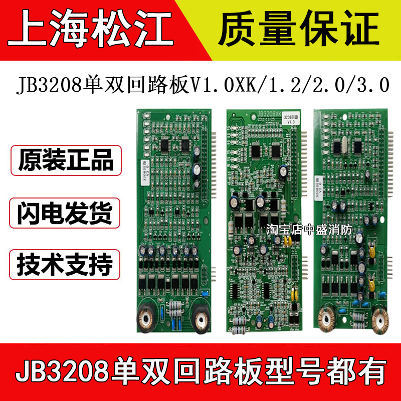 上海松江云安JB3208GBT单双回路板X—SHL—V  1.0XK 2.0 3.0  1.2