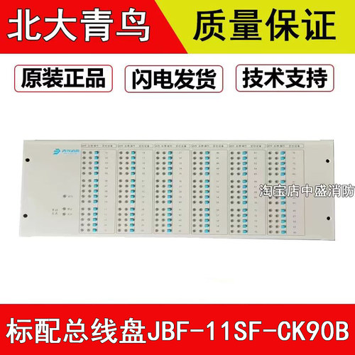 北大青鸟总线盘JBF-11SF-CK90D标配高配总线盘JBF-11SF-CK50F