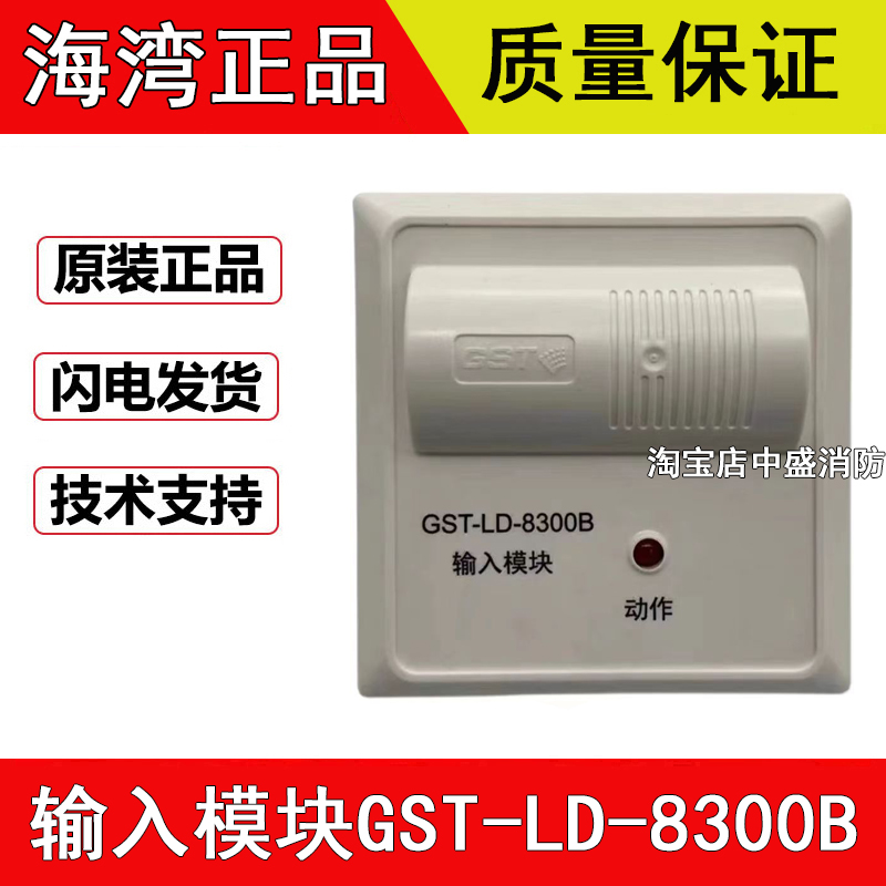 海湾8300B输入模块GST-LD-8300B原装消防 监视模块正品现货闪发