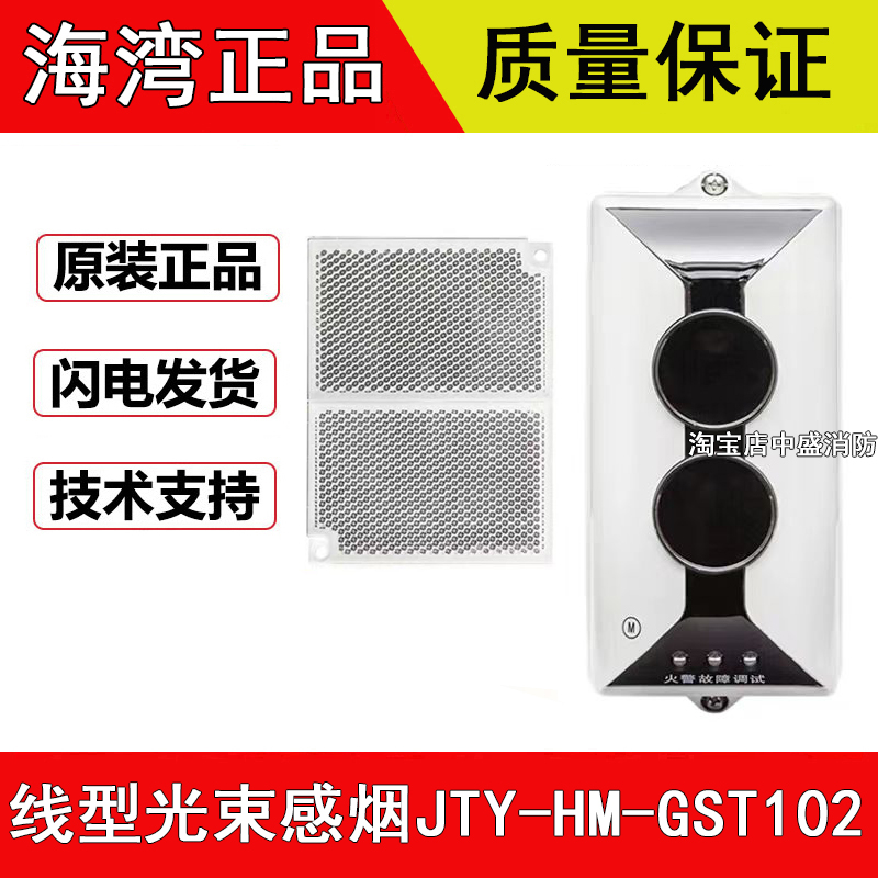 海湾JTY-HM-GST102 线型光束感烟火灾探测器红外对射反射板非编码