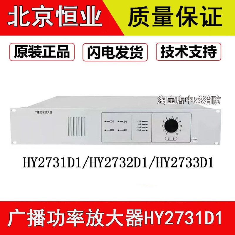 北京恒业消防广播功放HY2731D1/2732D1/2733D1功率放大器北大青鸟图片