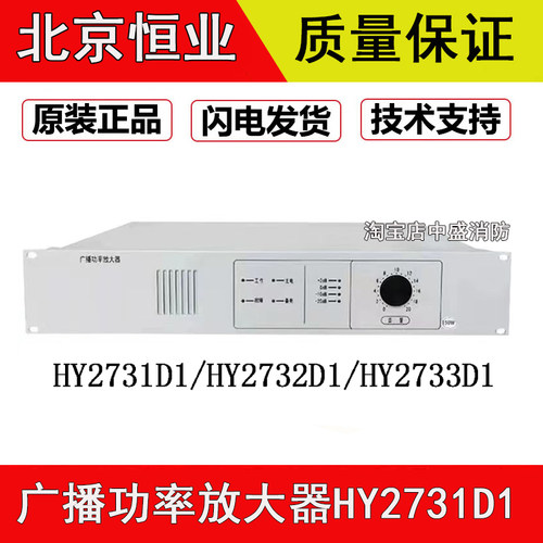 北京恒业消防广播功放HY2731D1/2732D1/2733D1功率放大器北大青鸟