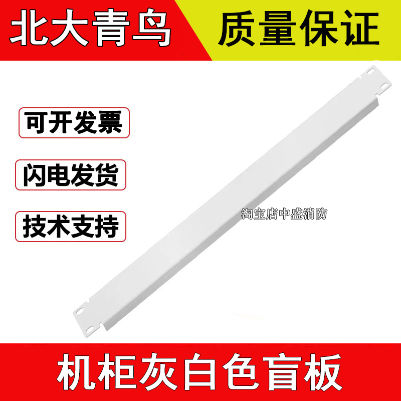 北大青鸟机柜盲板灰白色 1U/2U/4U通用挡板 标准19英寸配线架挡板