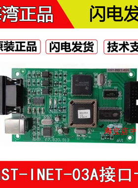 海湾 GST-INET-03A 第三方集成接口卡 MODBUS通讯协议卡200主机现