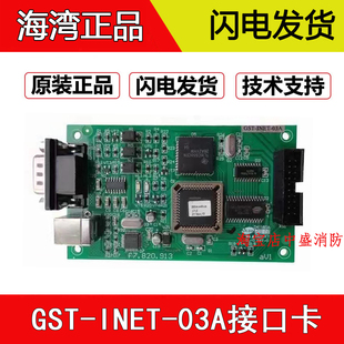 海湾 GST-INET-03A 第三方集成接口卡 MODBUS通讯协议卡200主机现