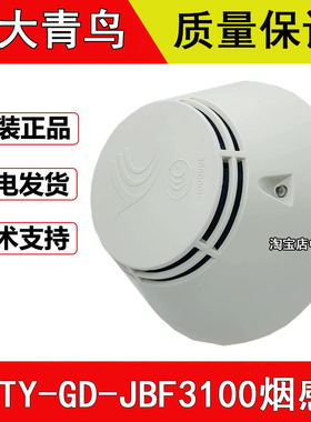 北大青鸟烟感探测器 JTY-GD-JBF-3100 点型感烟火灾探测器