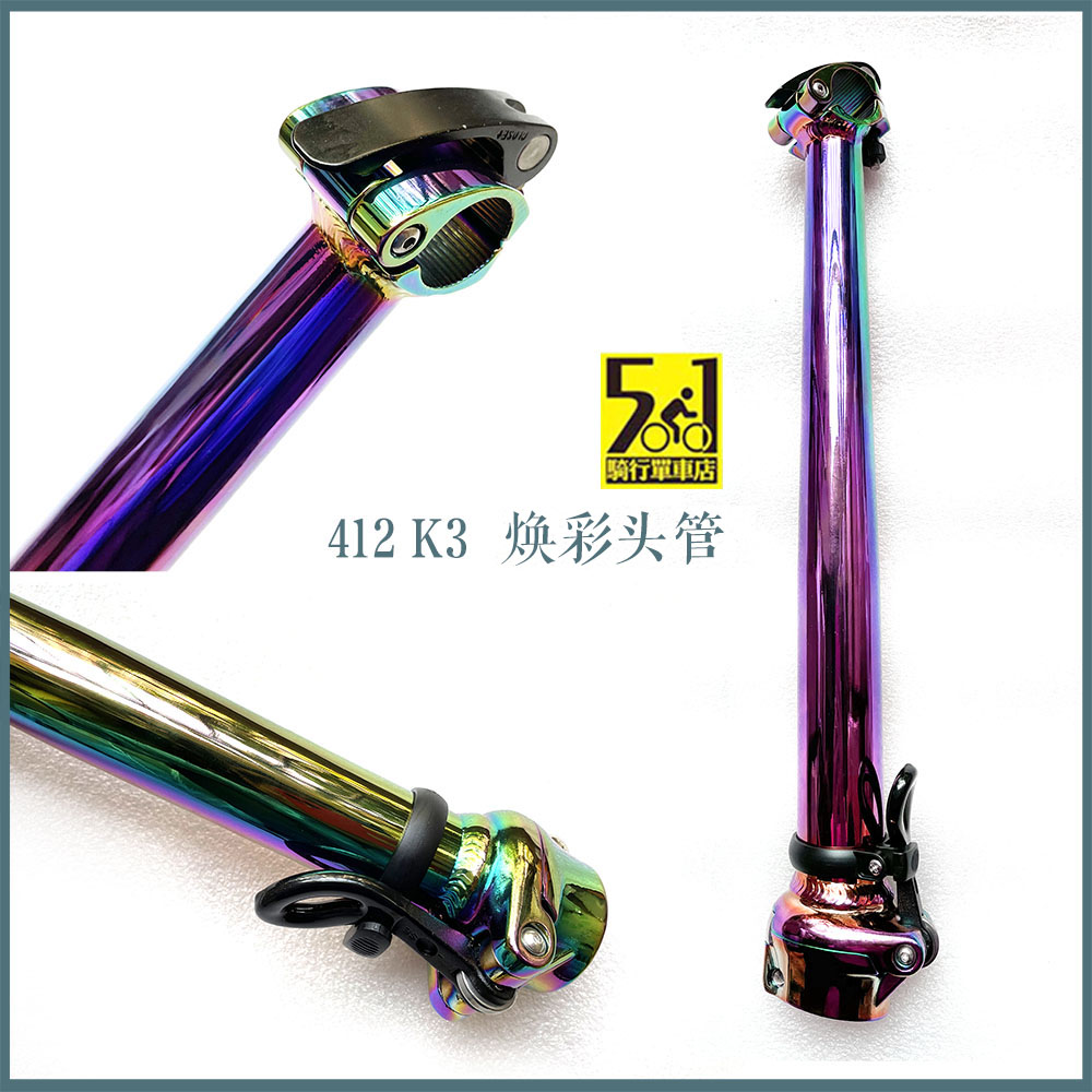 412 K3 p8一体头管折叠车彩色头管铝头管电镀头管抛光银头管轻量