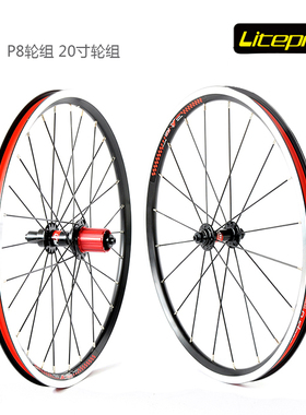 litepro 新款 k-fun 20寸406/451 V刹轮组 改sp8 vp18