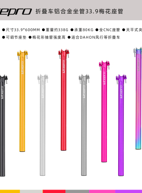 Litepro轻量坐管33.9 K3 412 P8 D10S20 童车座杆折叠自行车坐管