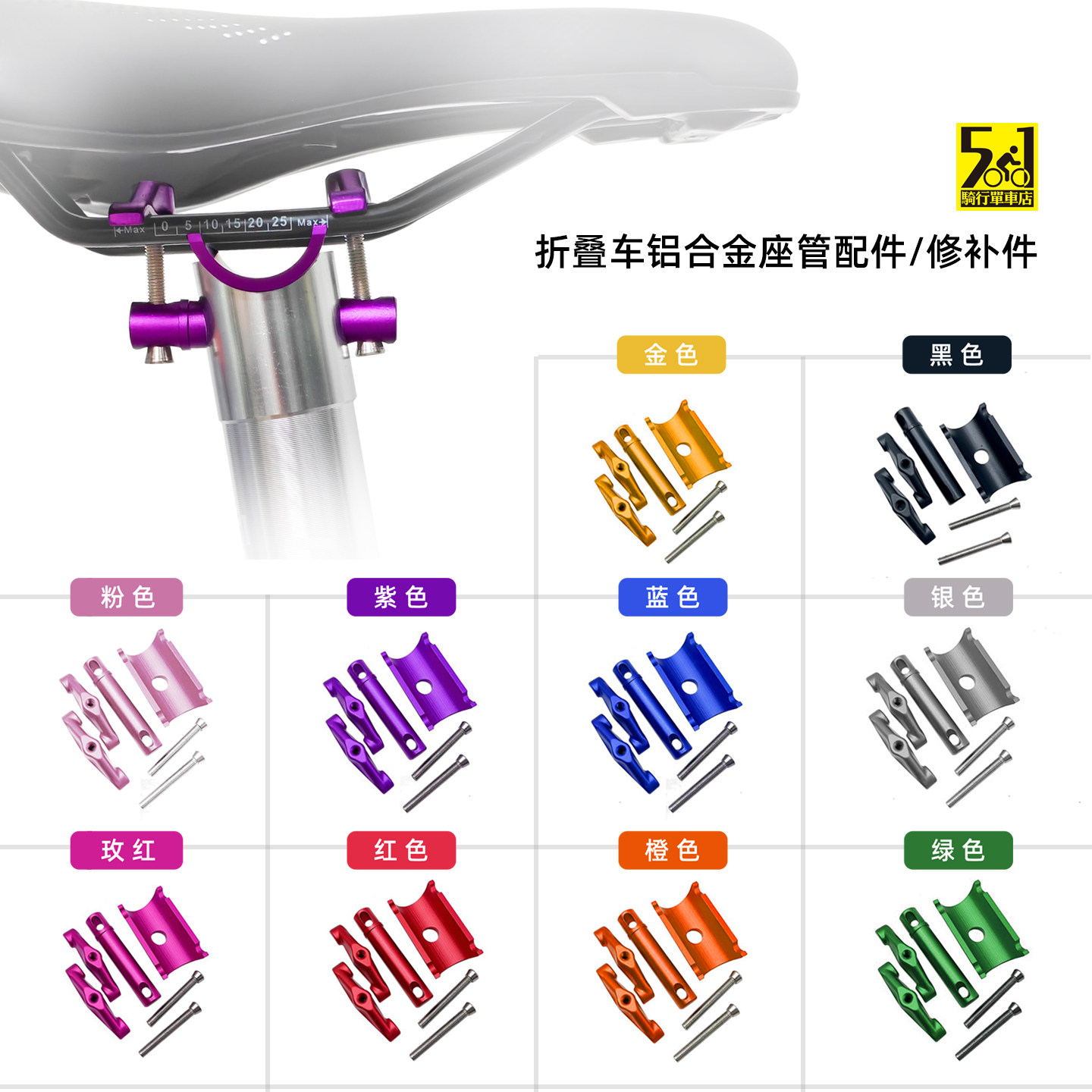 折叠自行车铝合金梅花管座杆配件/折叠车梅花管座管修补件改装