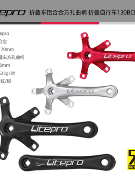 LITEPRO方孔曲柄170黑色/银色 改风行BYA412 P8 P18 083